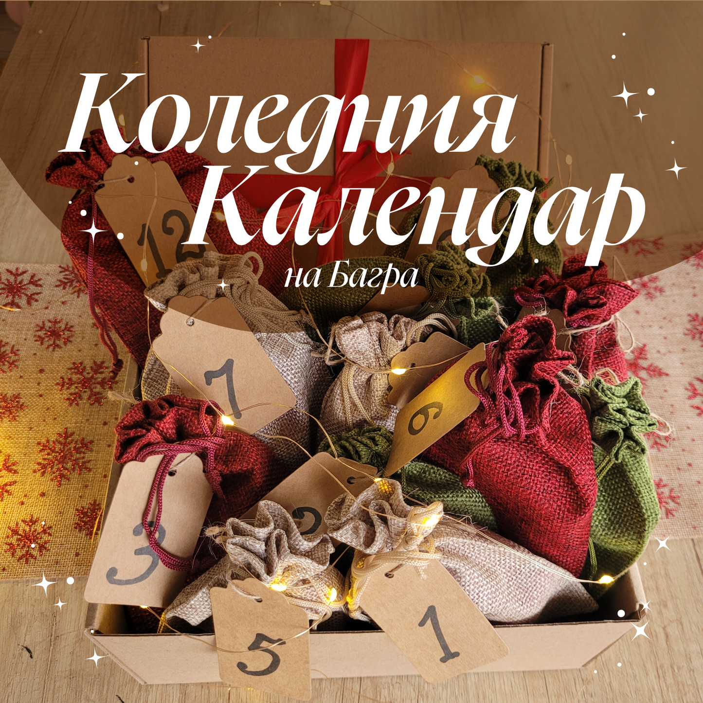 Коледен календар