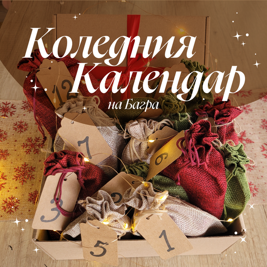 Коледен календар